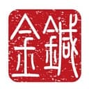 Golden Needle Acupuncture, Herbal & Medical Supply, Inc. logo